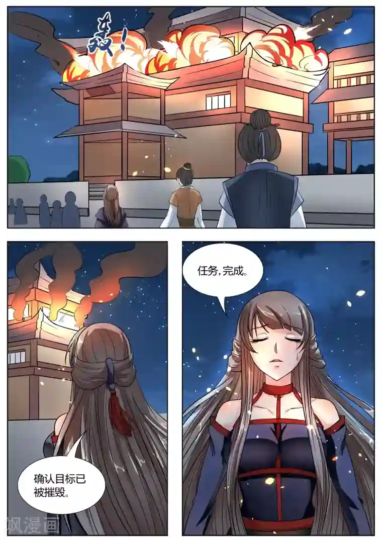 西行乘风录第33话