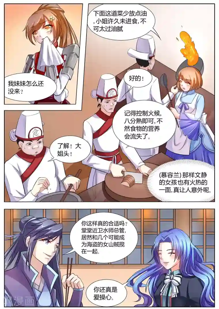 西行乘风录第33话