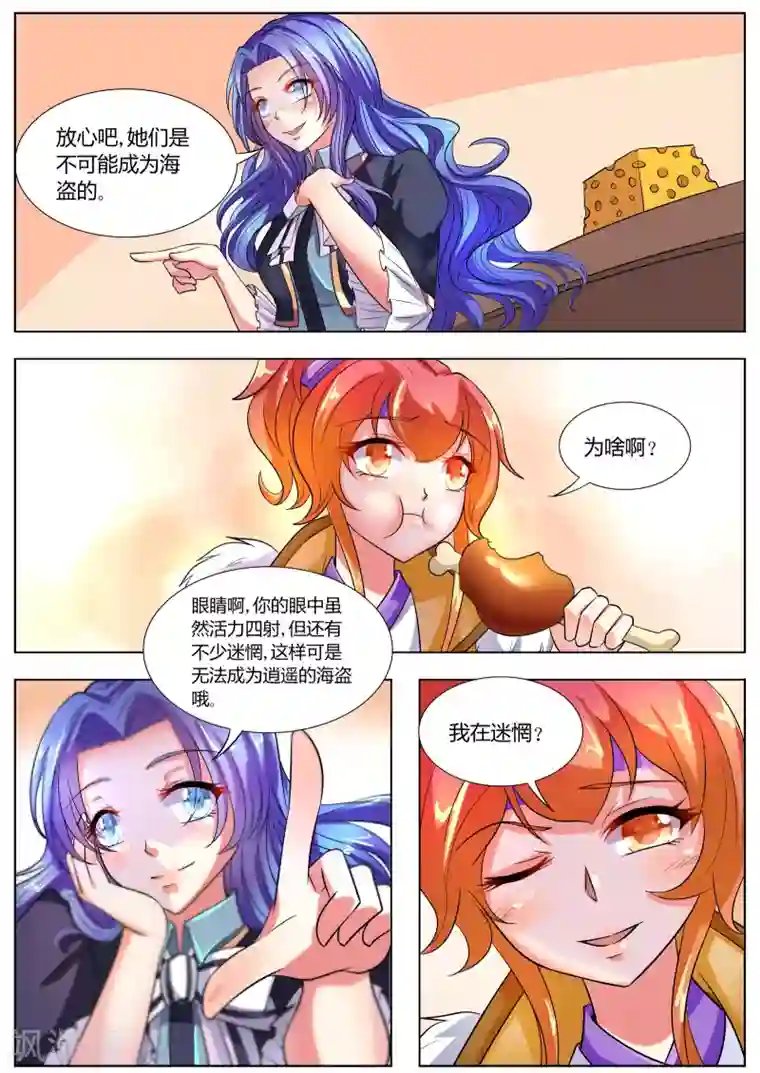 西行乘风录第33话