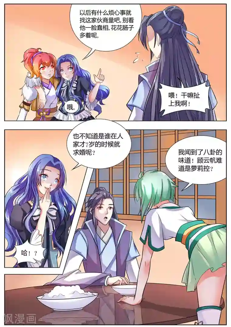 西行乘风录第33话