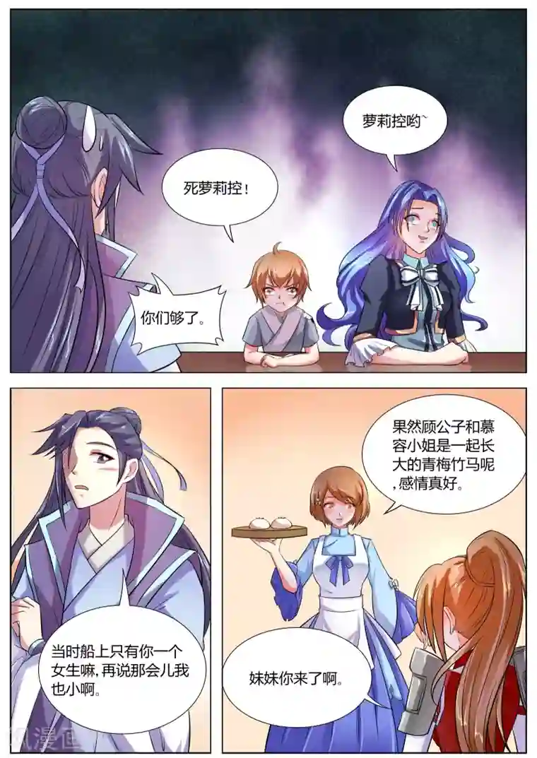 西行乘风录第33话