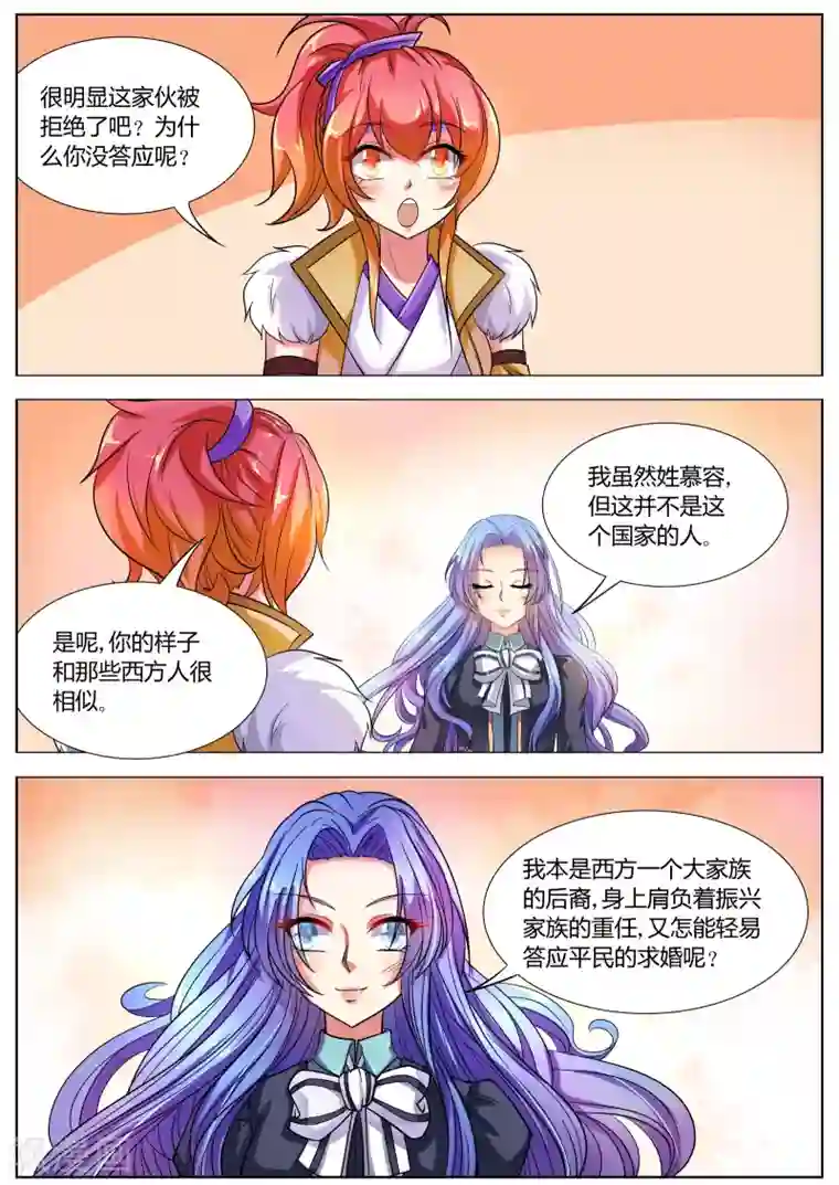 西行乘风录第33话