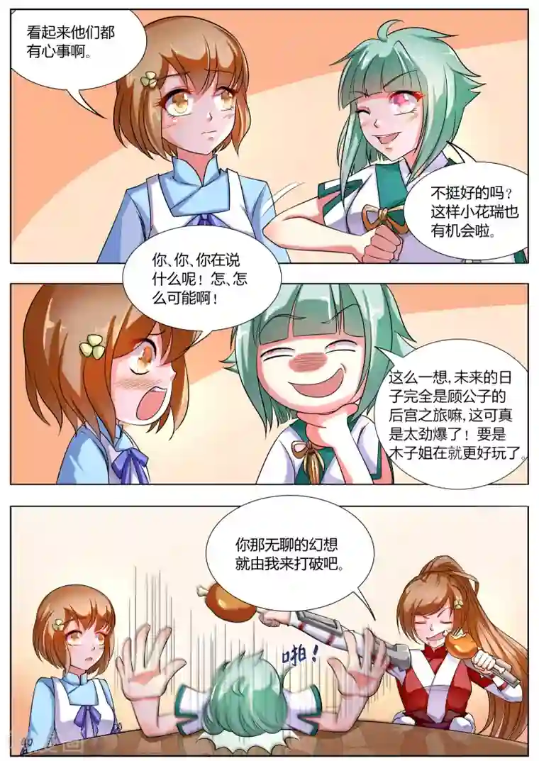 西行乘风录第33话