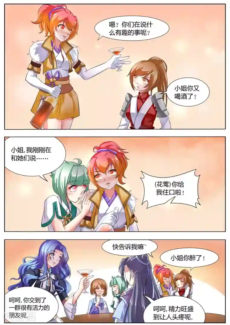 西行乘风录第33话