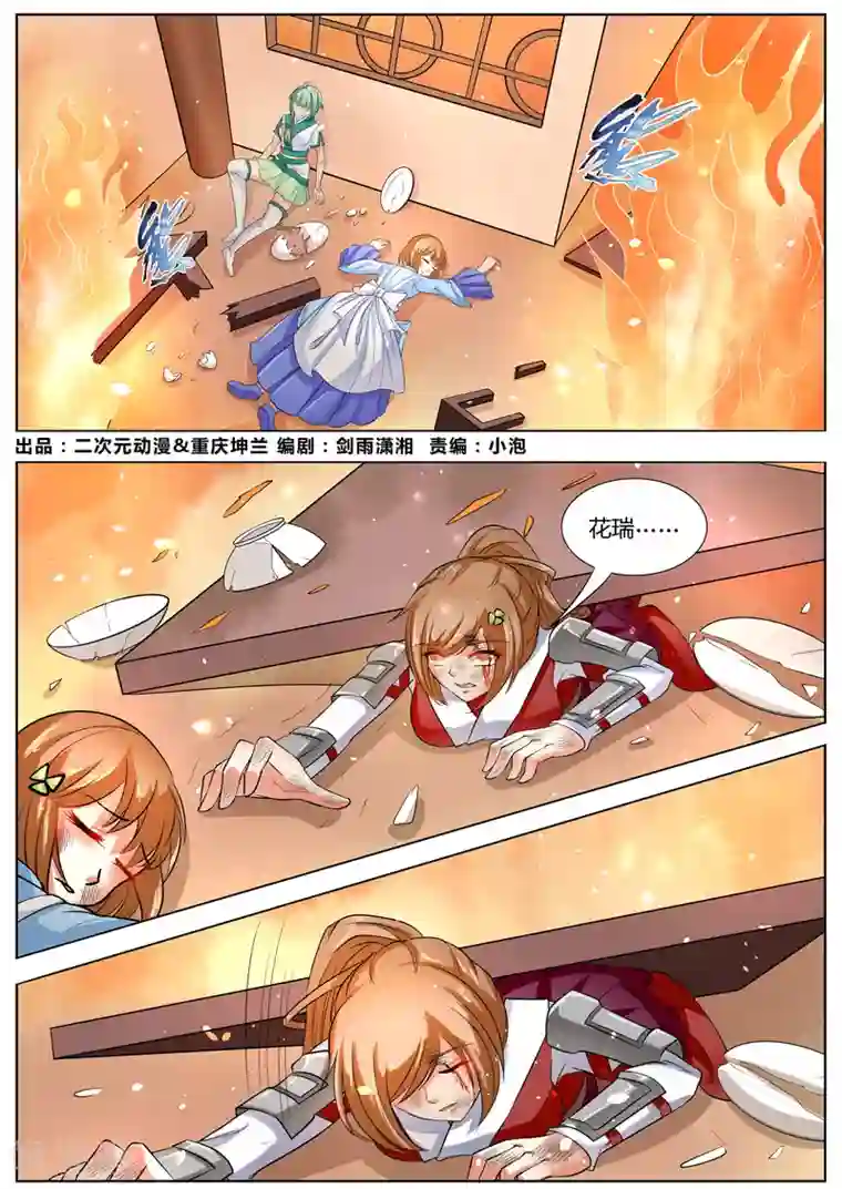 西行乘风录第34话