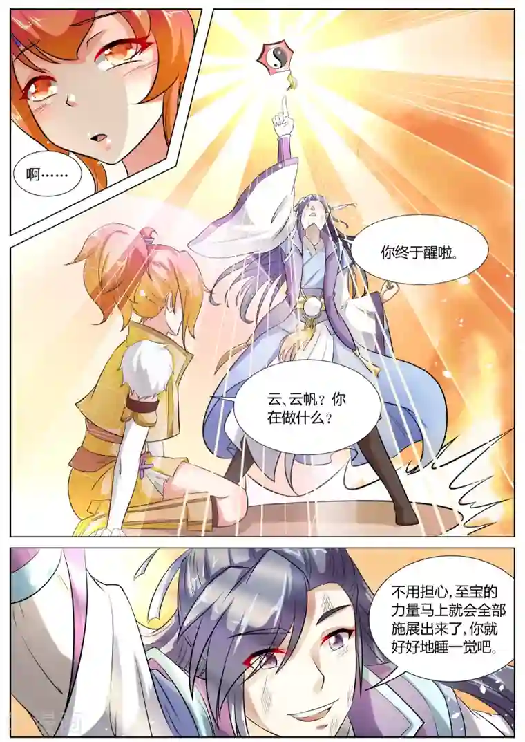 西行乘风录第34话