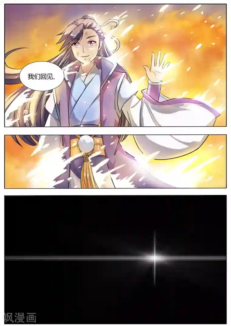 西行乘风录第34话