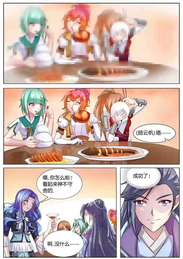 西行乘风录第34话