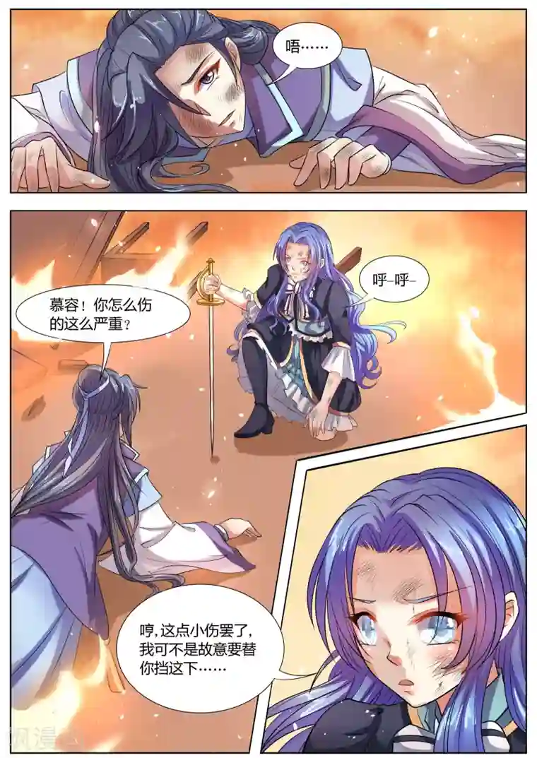 西行乘风录第34话