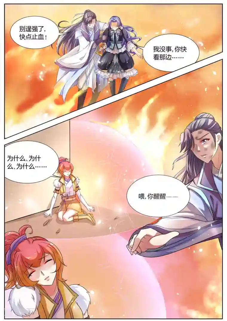 西行乘风录第34话