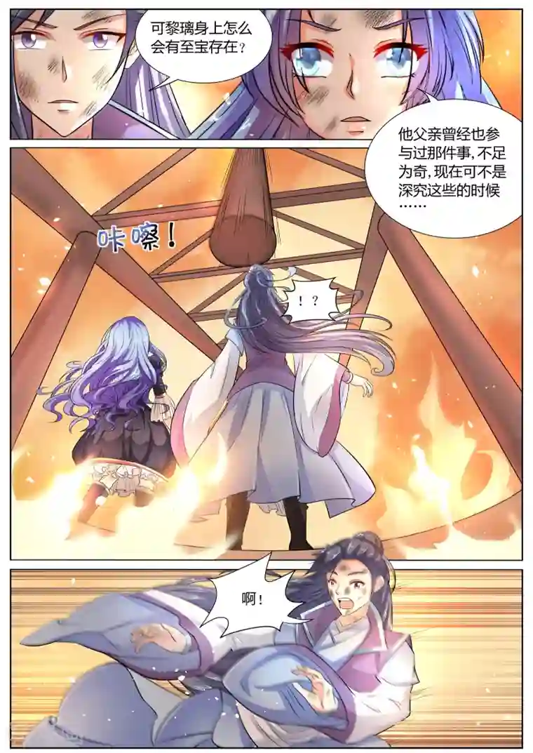 西行乘风录第34话