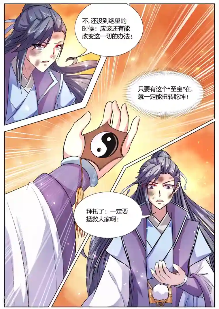 西行乘风录第34话