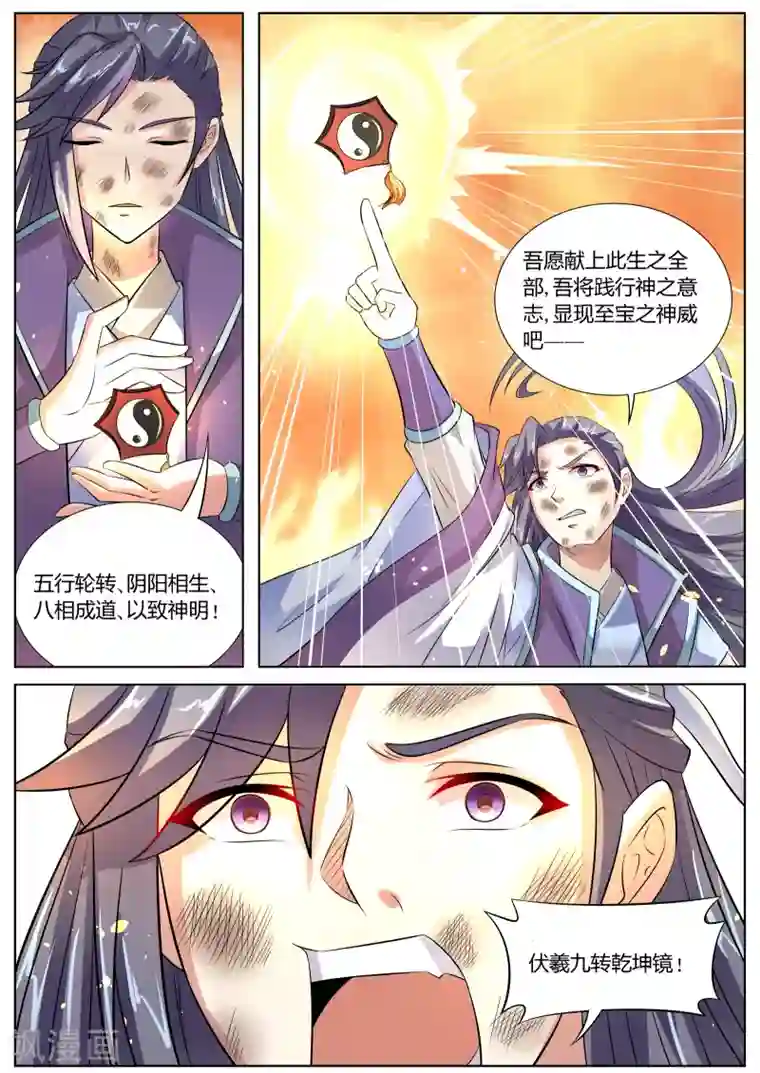 西行乘风录第34话