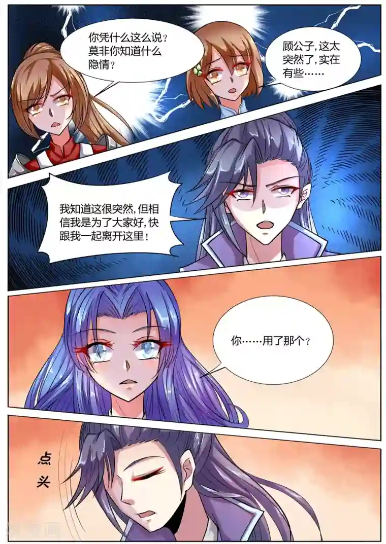 西行乘风录第35话