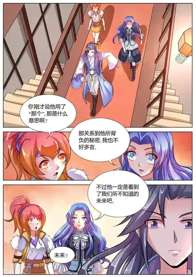 西行乘风录第35话