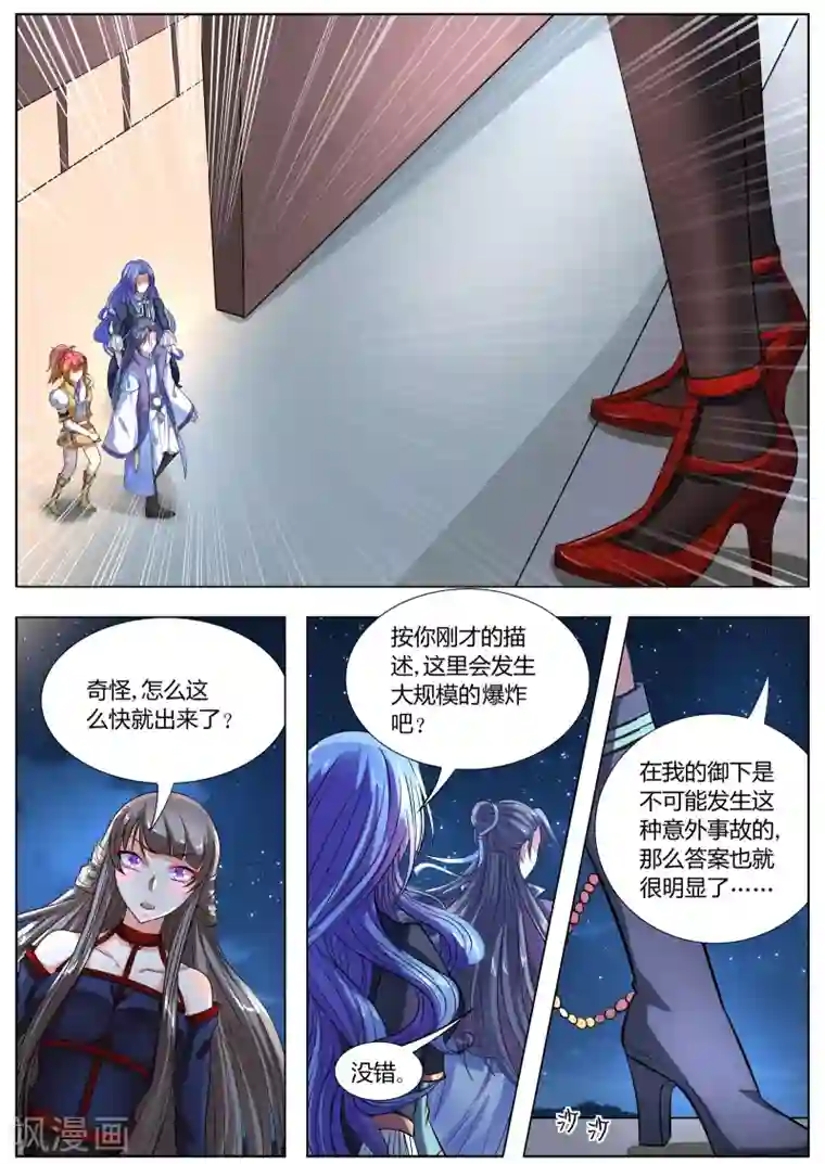 西行乘风录第35话