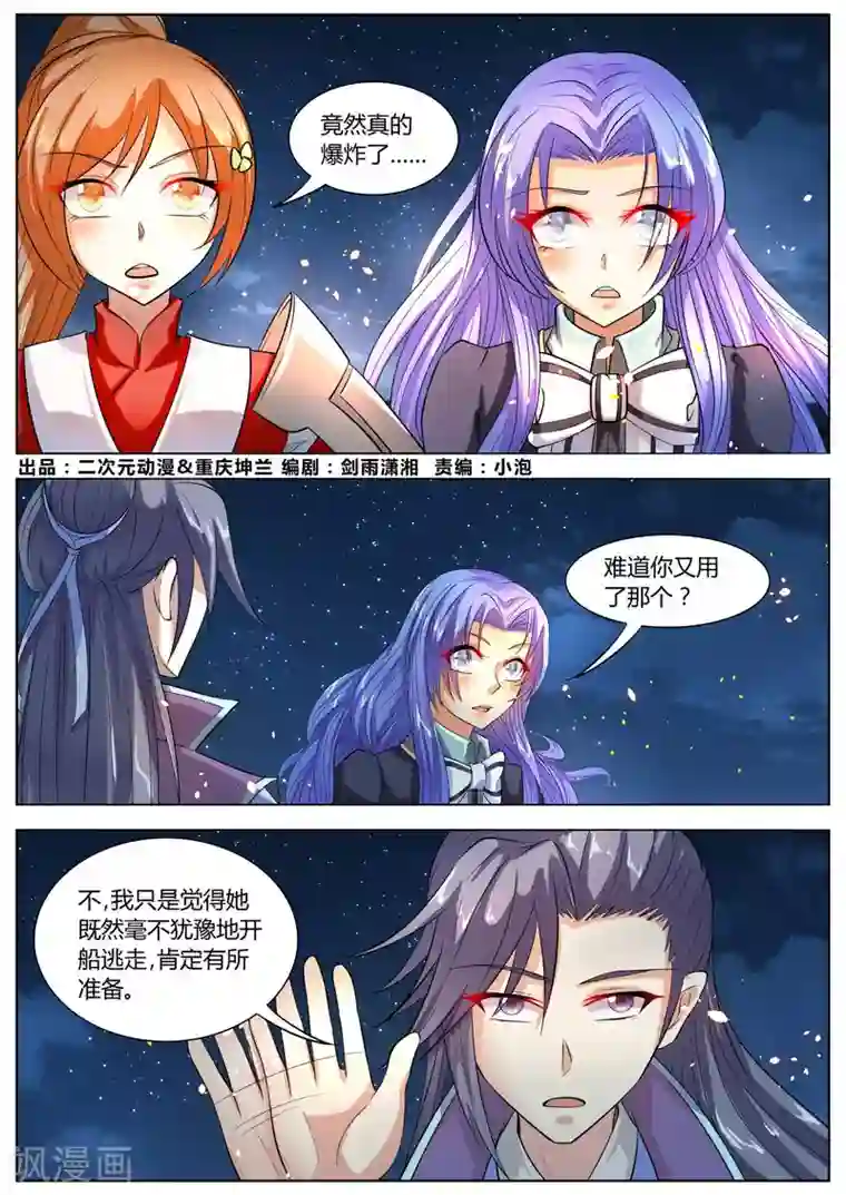 西行乘风录第36话