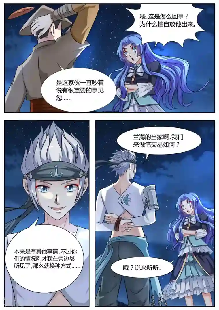 西行乘风录第36话