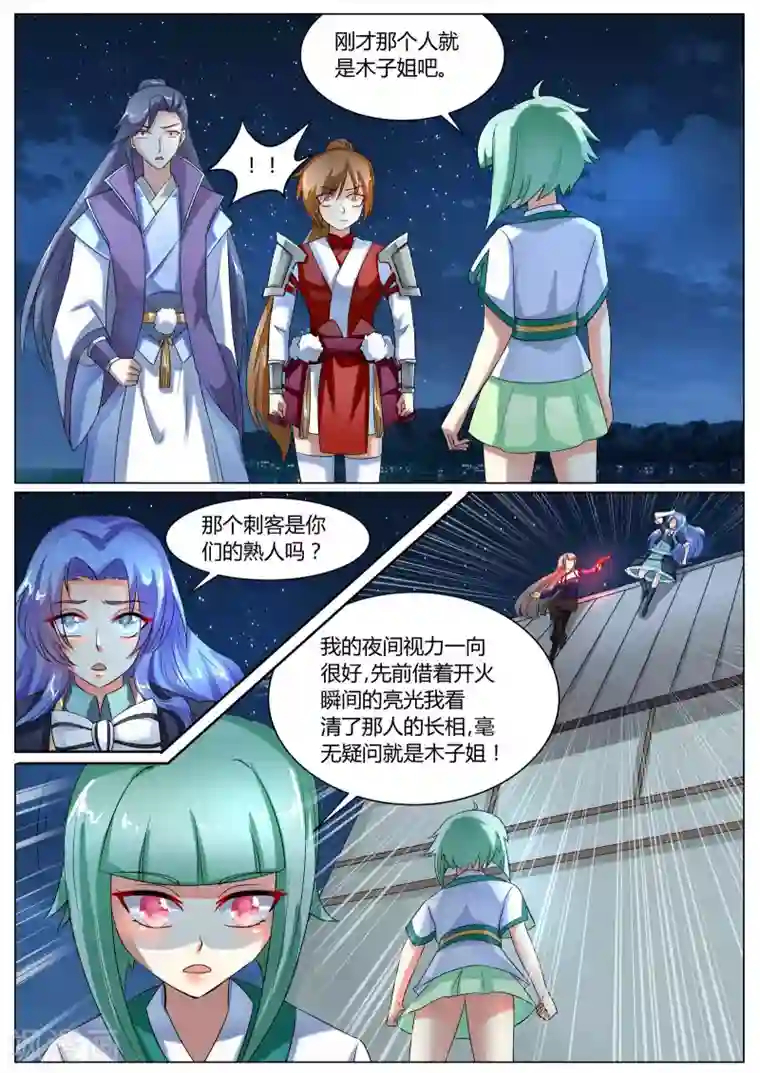 西行乘风录第36话