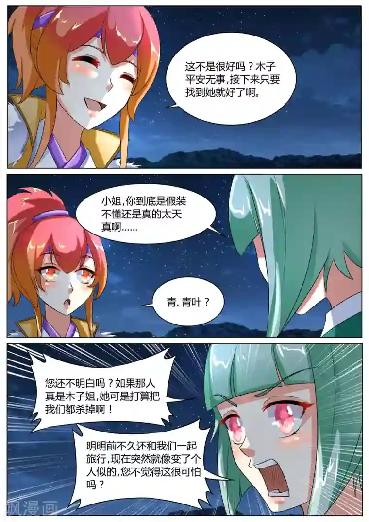 西行乘风录第36话