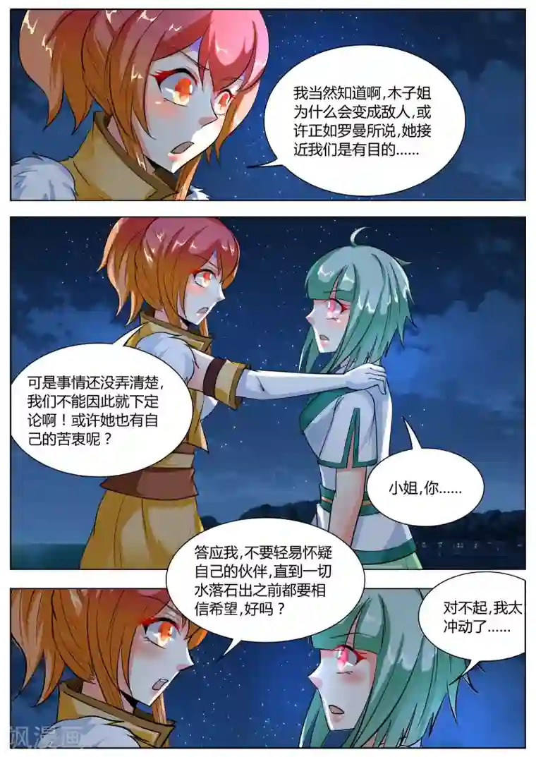 我的女友小叶婚礼篇第36话