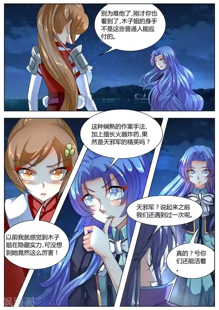 我的女友小叶婚礼篇第36话