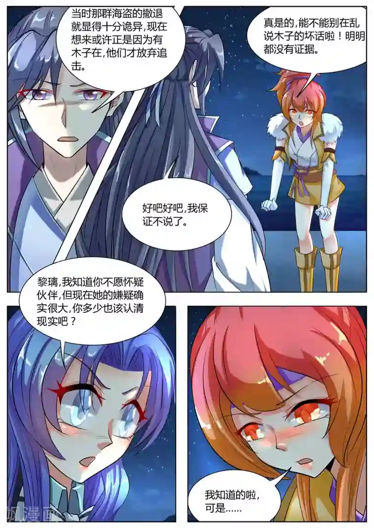 我的女友小叶婚礼篇第36话