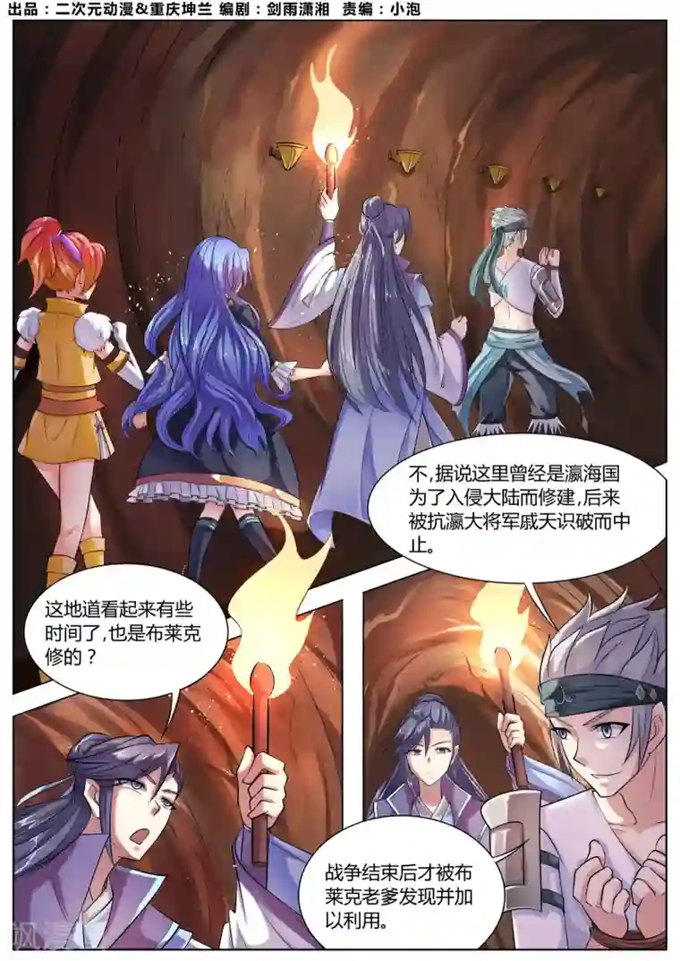 西行乘风录第37话