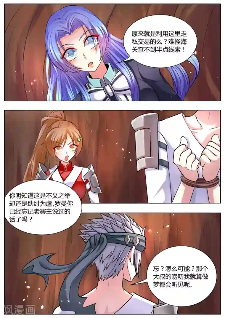 西行乘风录第37话