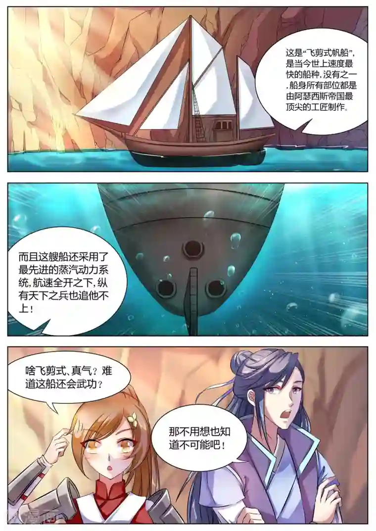 西行乘风录第37话