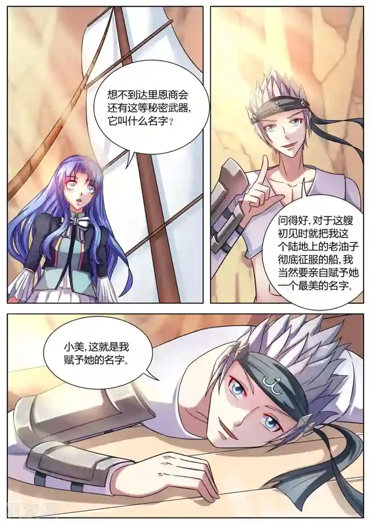 西行乘风录第37话