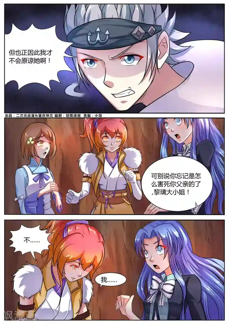 西行乘风录第37话