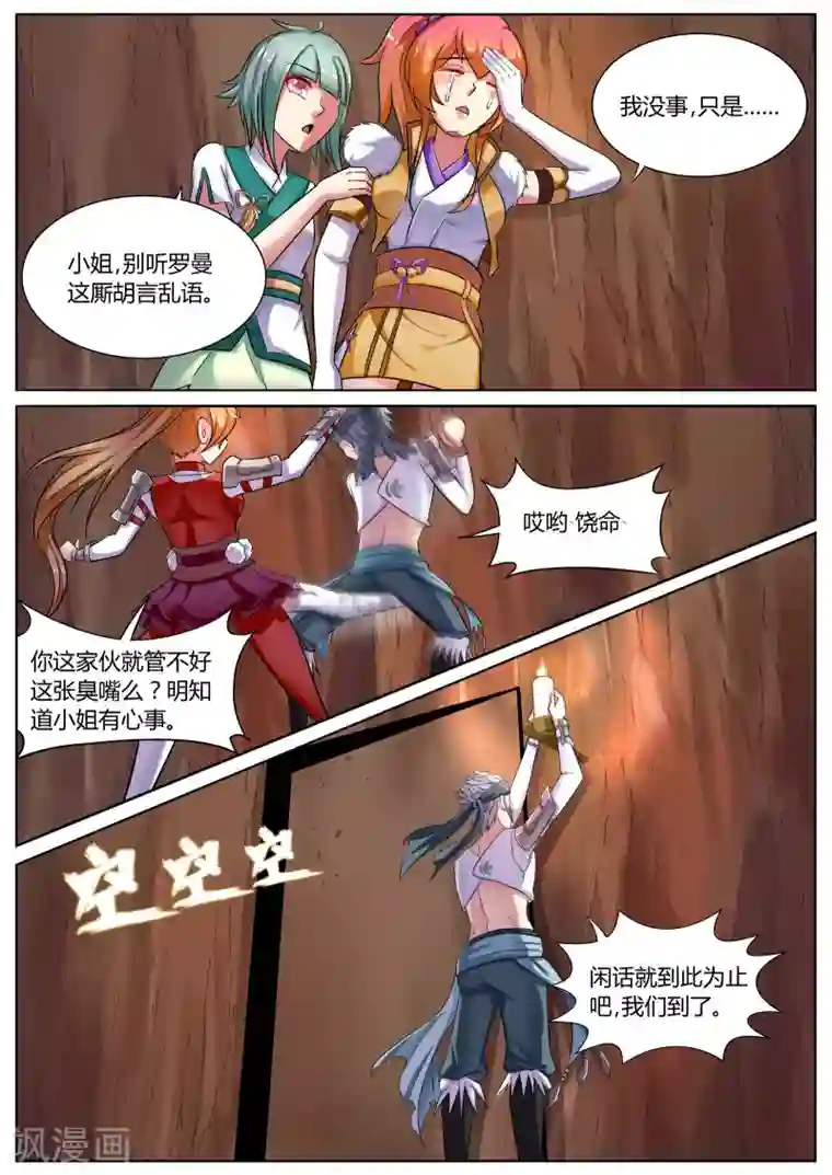 西行乘风录第37话