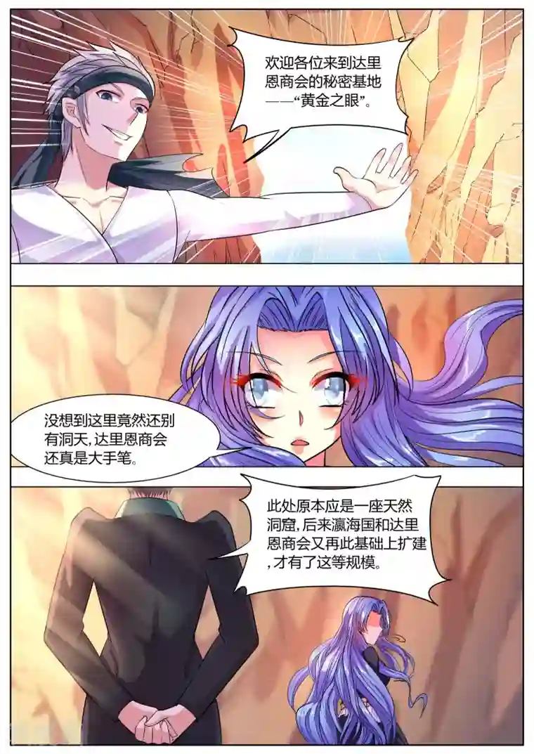 西行乘风录第37话