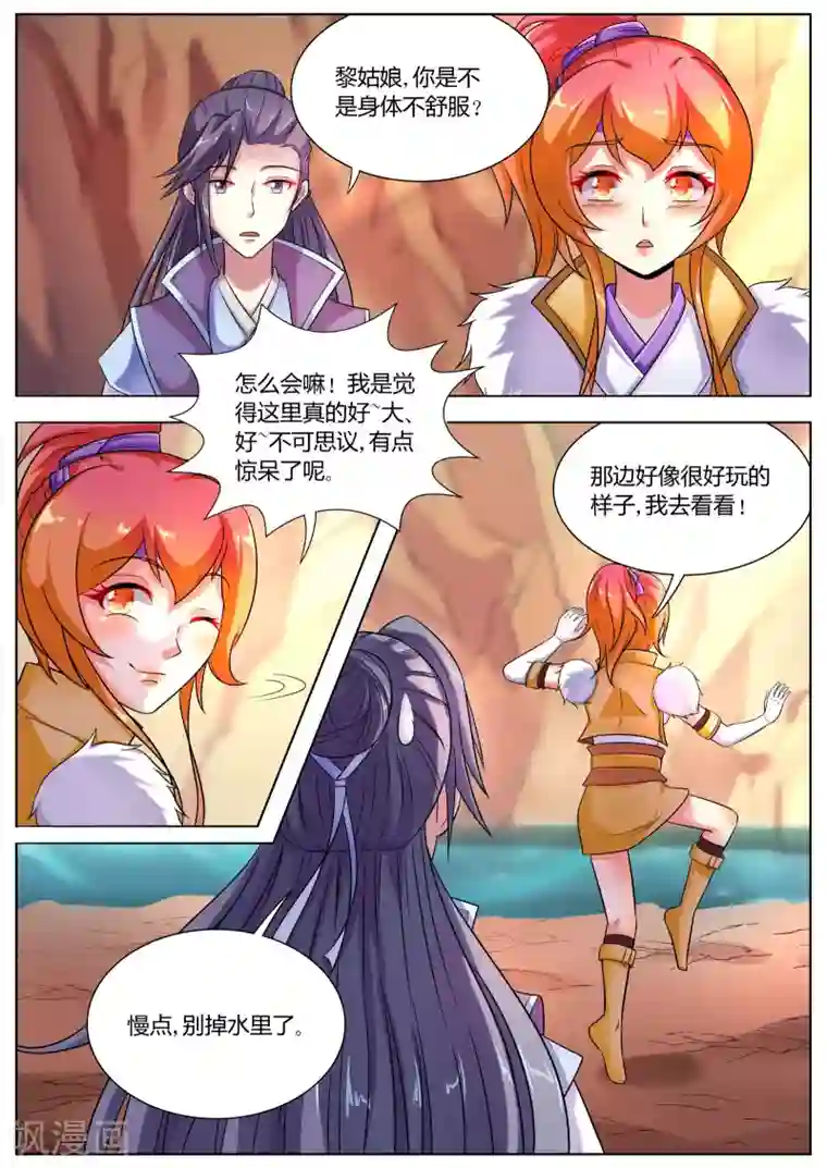 西行乘风录第37话