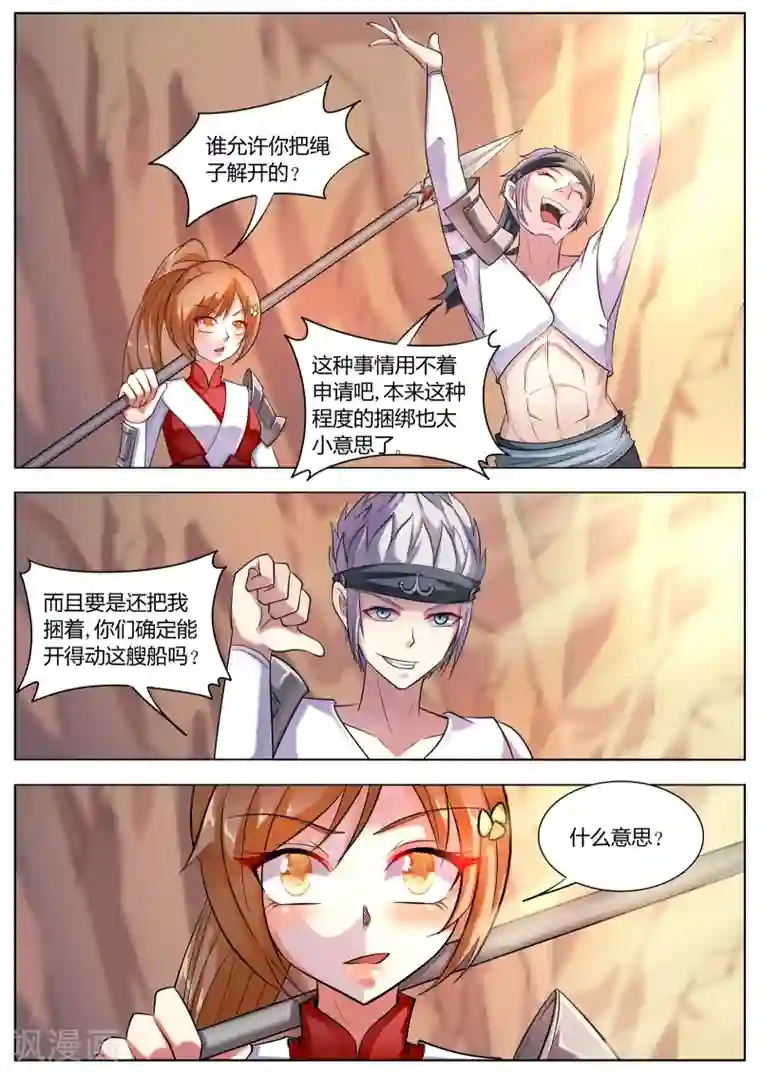 西行乘风录第37话