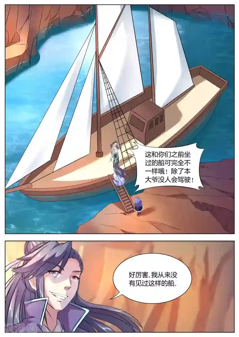 西行乘风录第37话