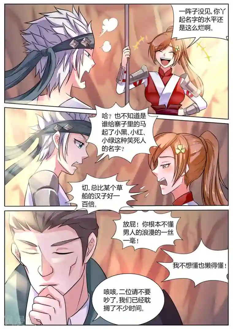 西行乘风录第38话