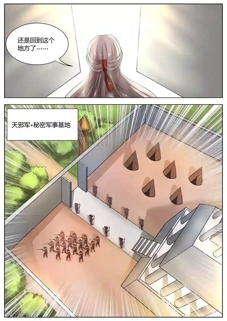 西行乘风录第38话