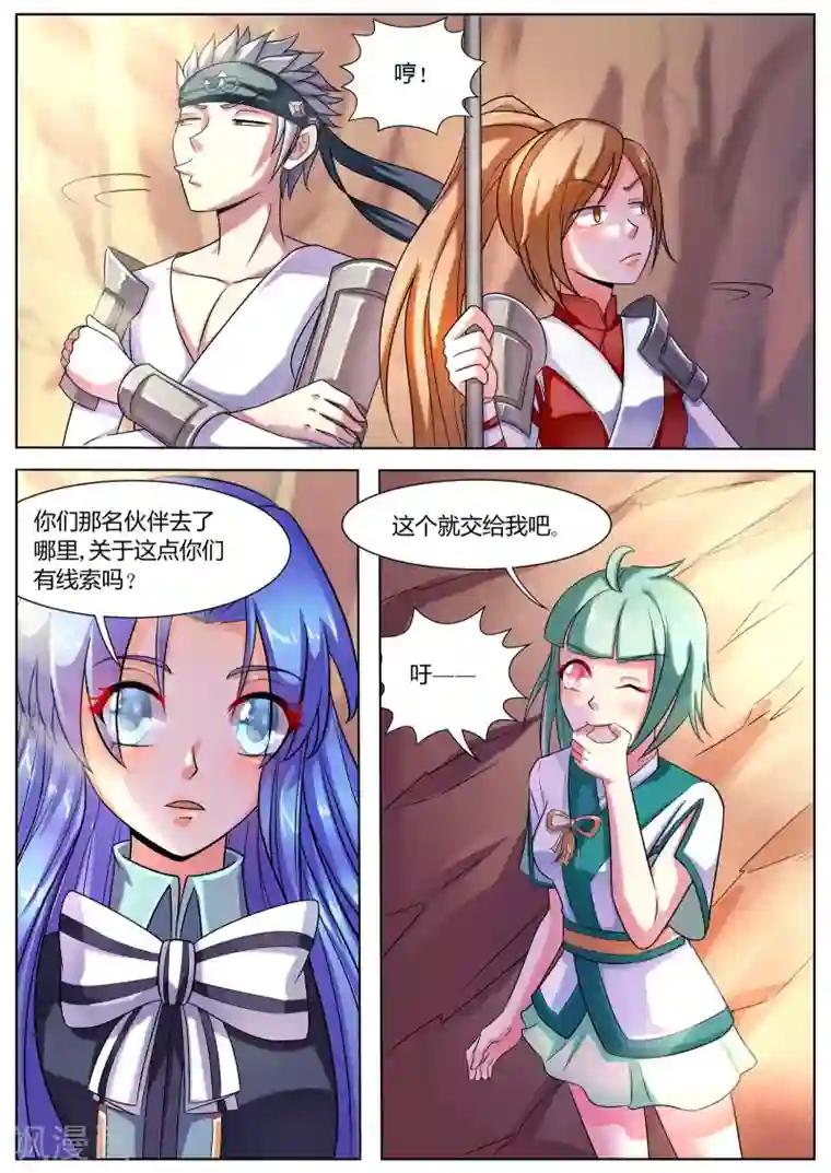 西行乘风录第38话