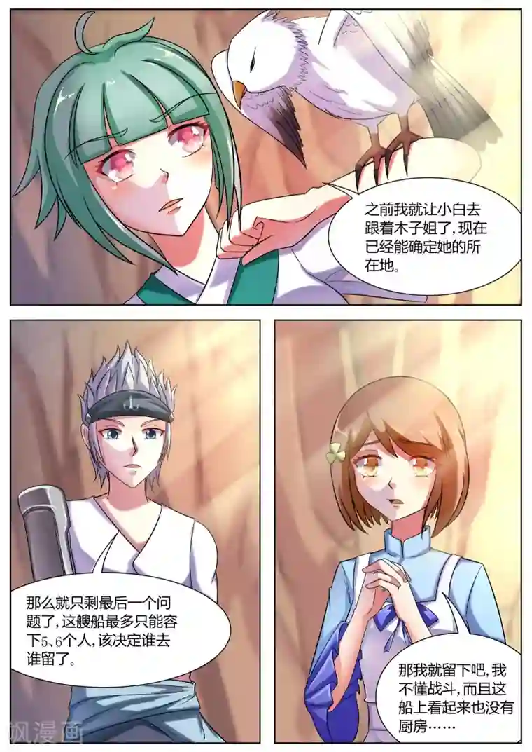 西行乘风录第38话