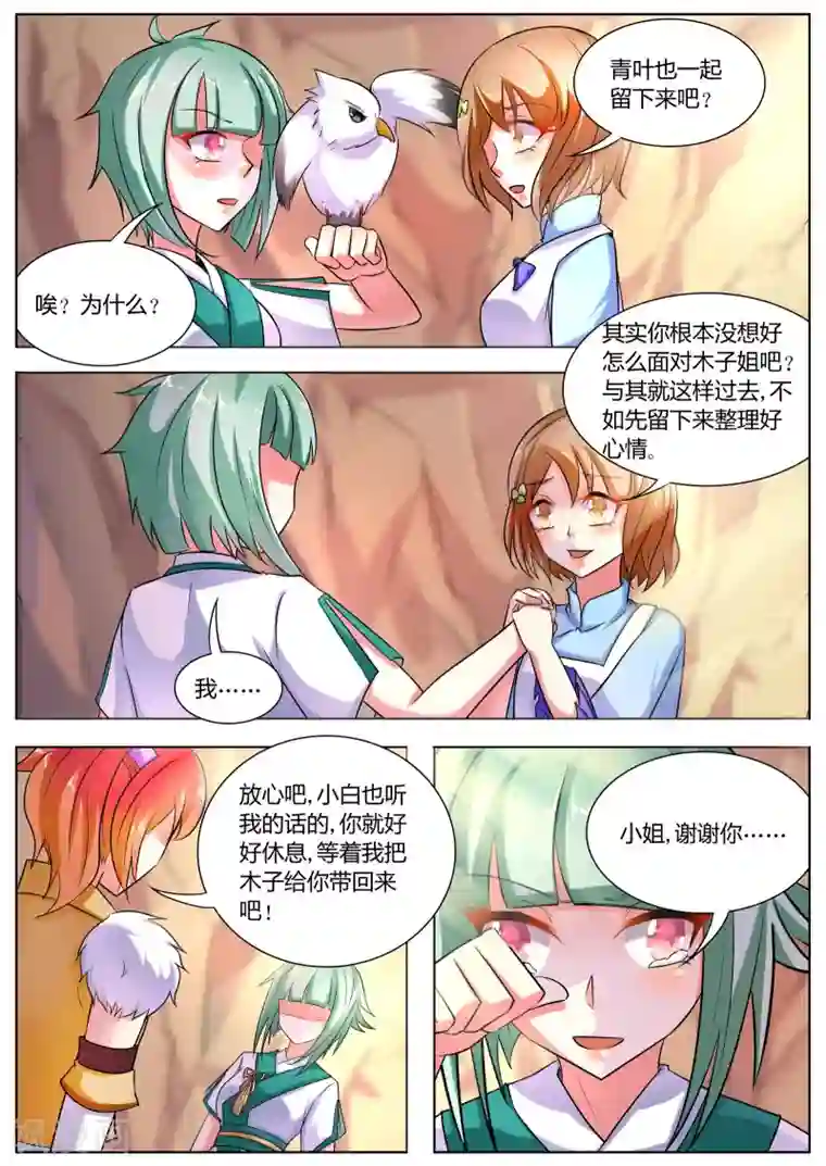 西行乘风录第38话