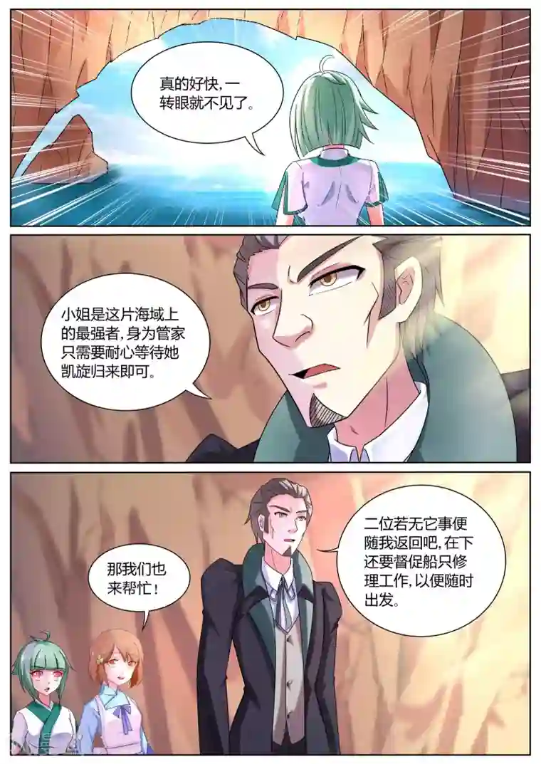 西行乘风录第38话