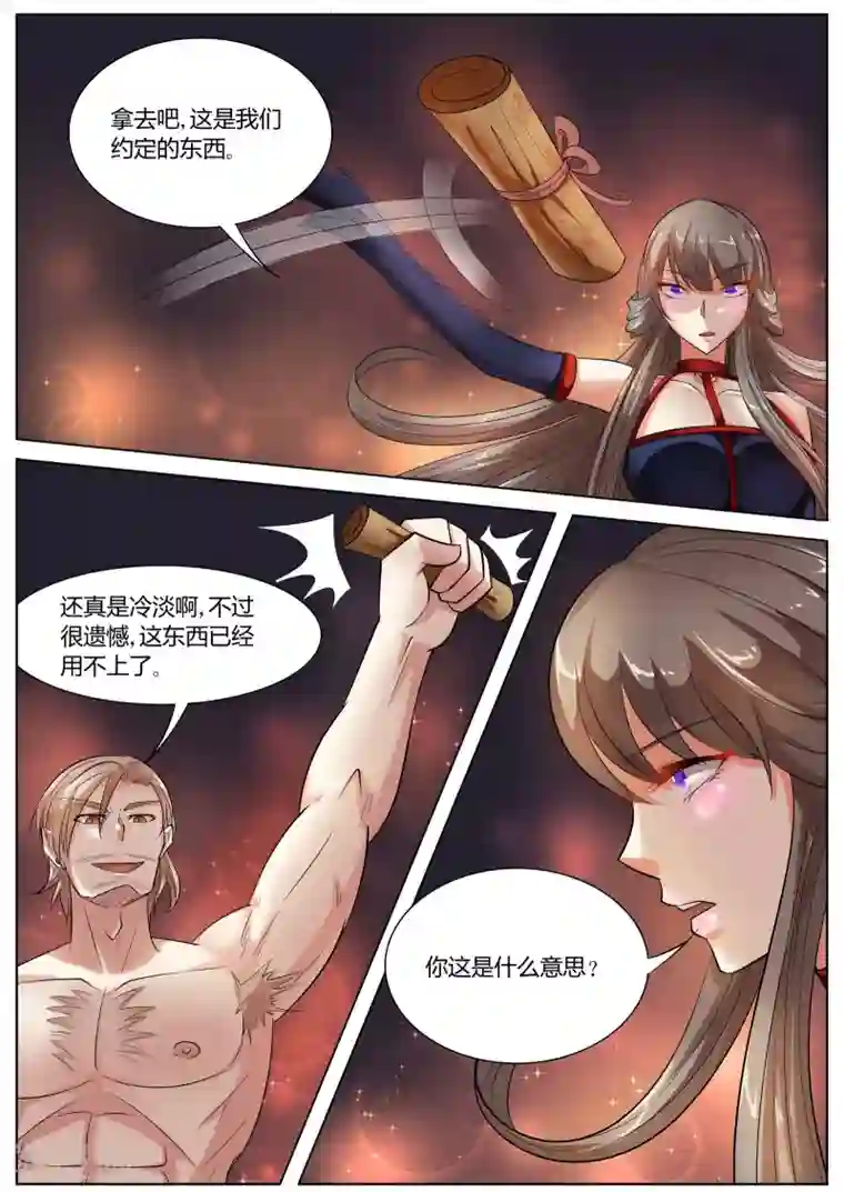 西行乘风录第39话