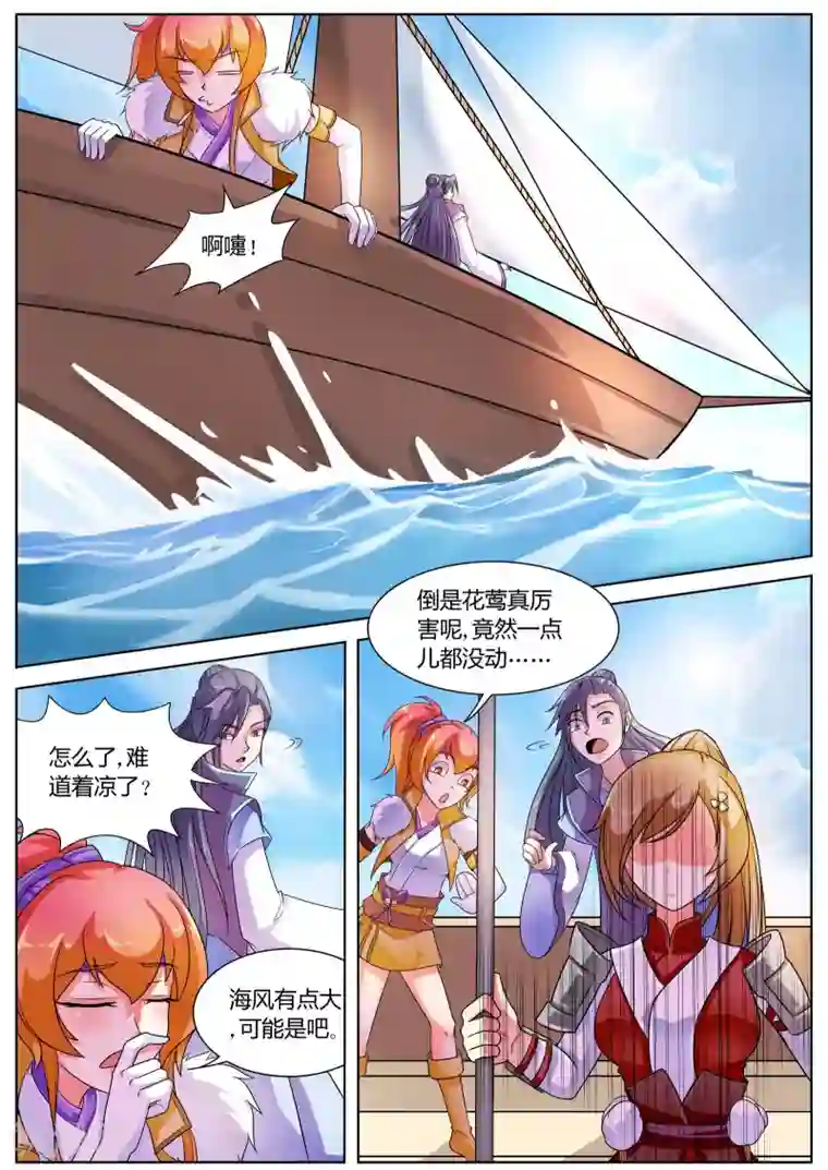 西行乘风录第39话