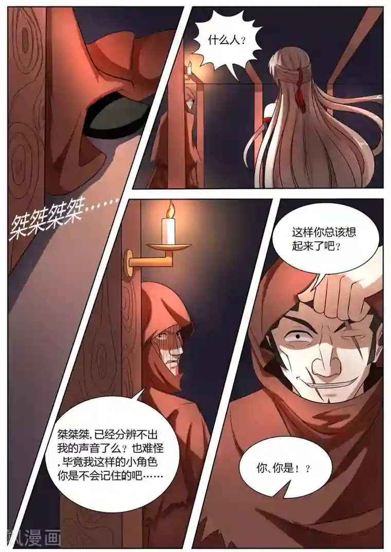 西行乘风录第39话