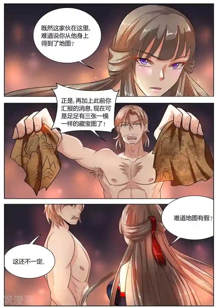 西行乘风录第39话