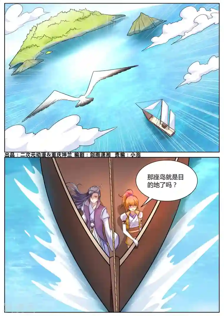 西行乘风录第40话