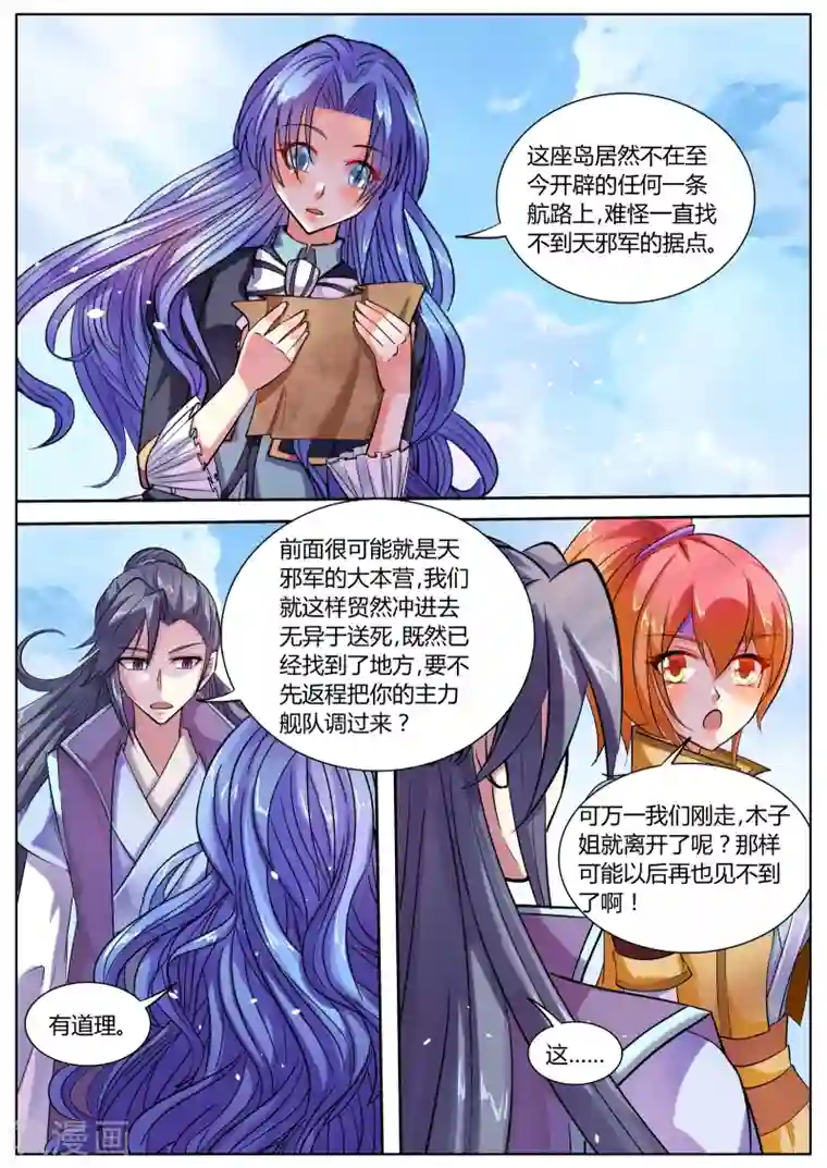 西行乘风录第40话