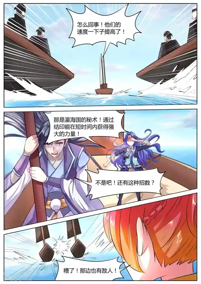 西行乘风录第40话